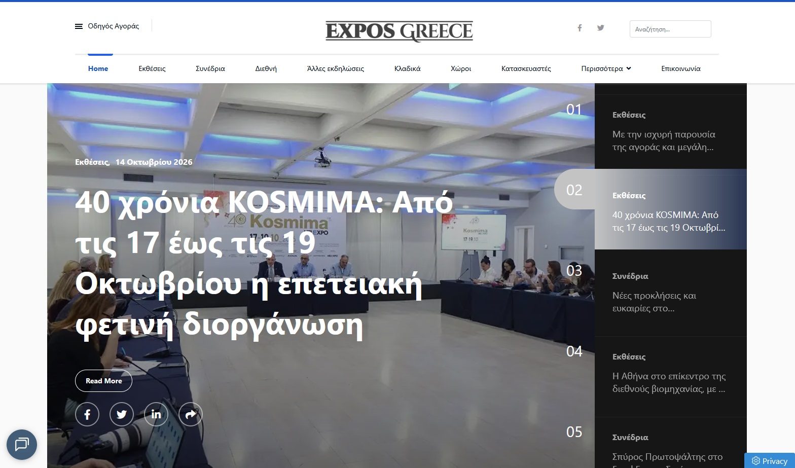 The homepage of ExposGreece
